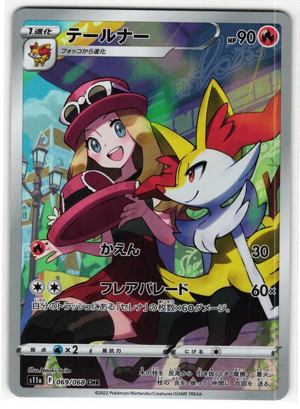 BRAIXEN 069/068 CHARACTER RARE INCANDESCENT ARCANA JAPANESE POKEMON TCG