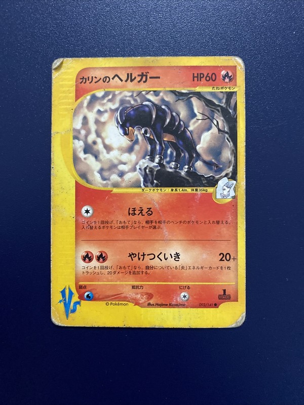 Pokemon Karen’s Houndoom Vs Series Common 1st 1st Japanese