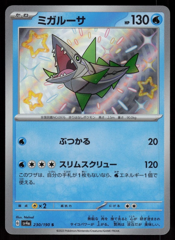 Veluza Holofoil Shiny Rare Japanese SV4a: Shiny Treasure ex 230/190 NM