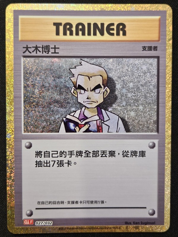 Chinese Professor Oak 027/032 CLL Classic Box Trainer Holo Pokémon TCG 2023 NM