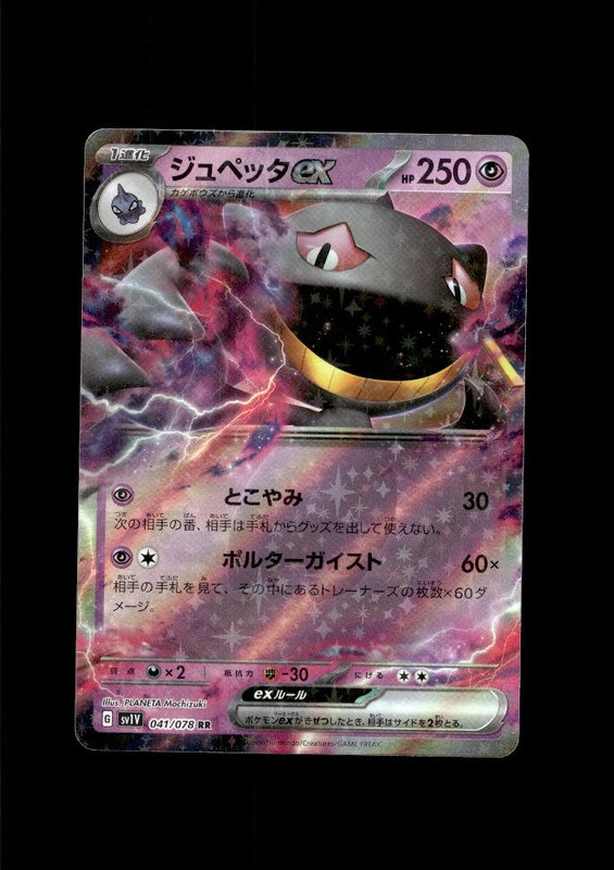 SV1V: Violet ex #041/078 Banette ex