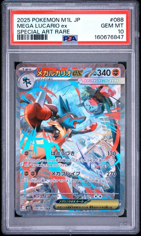 US SELLER PSA 10 Pokemon Mega Brave Mega Lucario ex 088 063 SAR m1L Japanese
