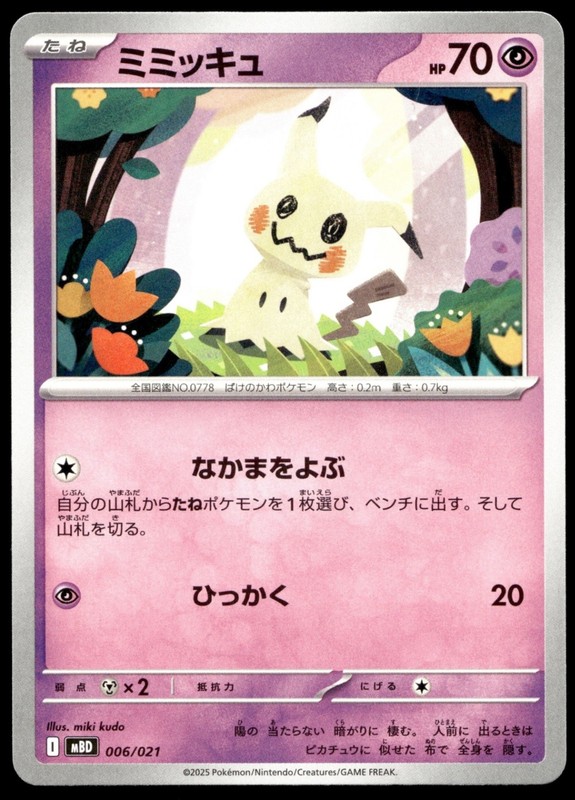 Japanese Pokemon Mimikyu 006/021 Starter Deck LP