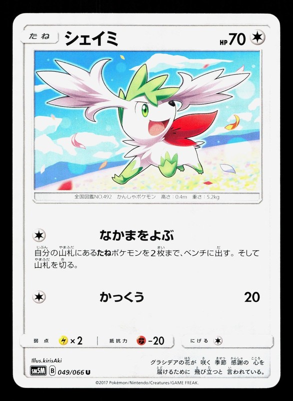 Shaymin 049/066 Ultra Moon NM Japanese Pokemon Card TCG