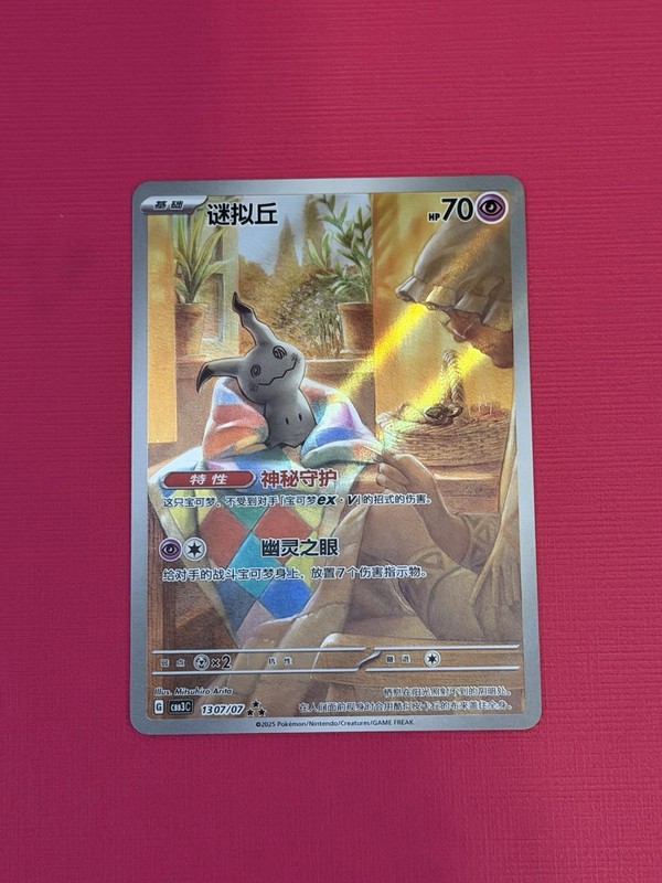 Pokemon TCG S-Chinese Gem Pack Vol.3 Mimikyu Card CBB3C-13 07/07 Exclusive