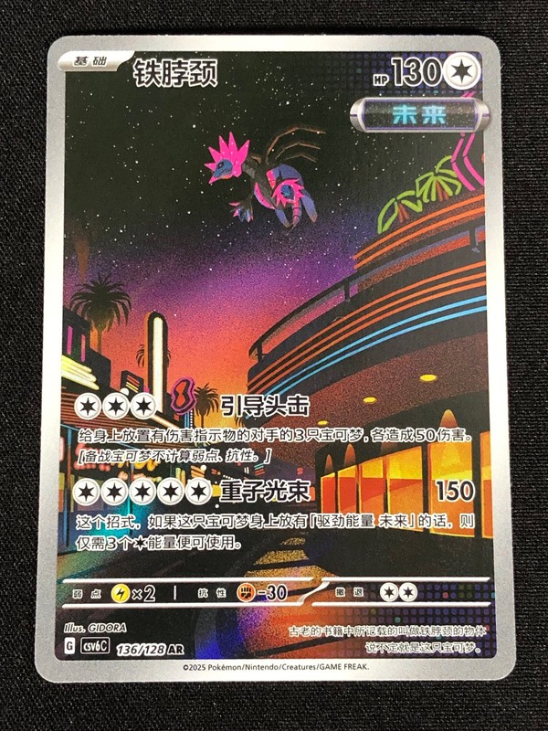Pokemon Iron Jugulis 136/128 AR (NM) Holo Chinese