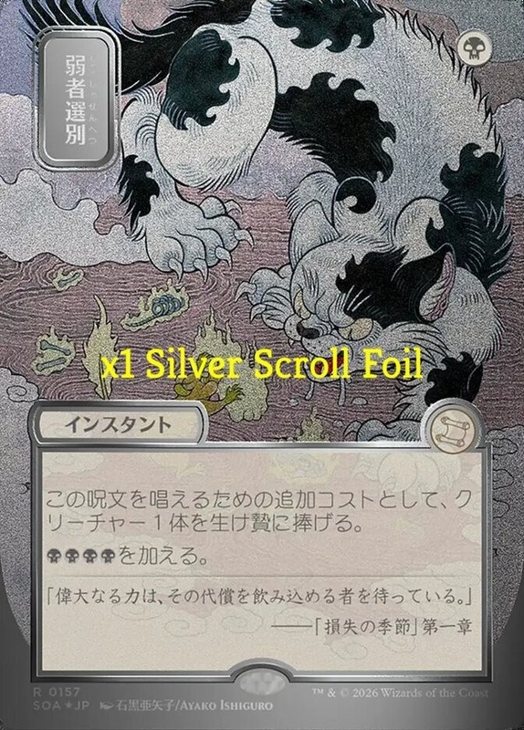 MTG JP SS Foil Secrets of Strixhaven: Mystical Archive SOA Culling the Weak MINT