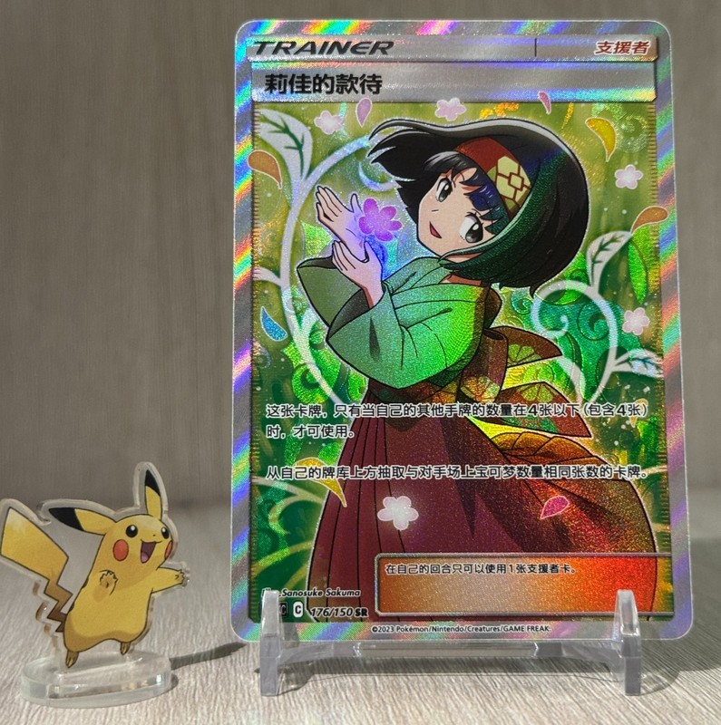 Pokémon S-Chinese Sun&Moon Erika’s Hospitality CSM2cC 176 SR Ultra Full Art