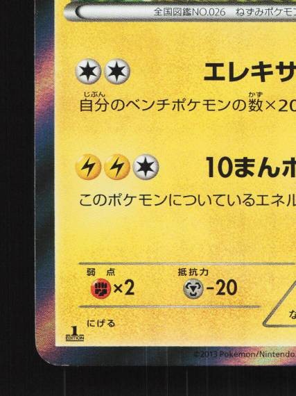 Raichu 023/060 1st ED LP Collection X Japanese Pokemon Card TCG gallery