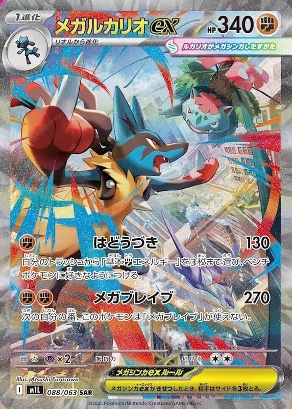 Pokemon Japanese Mega Lucario EX SAR 088/063 M1L Mega Brave NM IN STOCK Card
