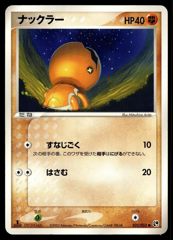 TRAPINCH 035/053 COMMON MIRACLE DESERT POKEMON JAPANESE