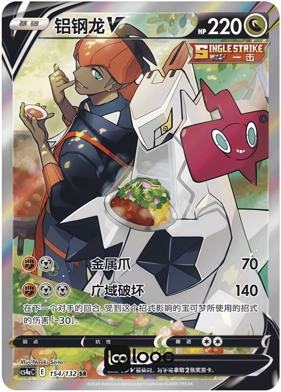 Pokémon TCG S-Chinese Sword &Shield Duraludon V SR CS4aC 154 Holo Single Card NM