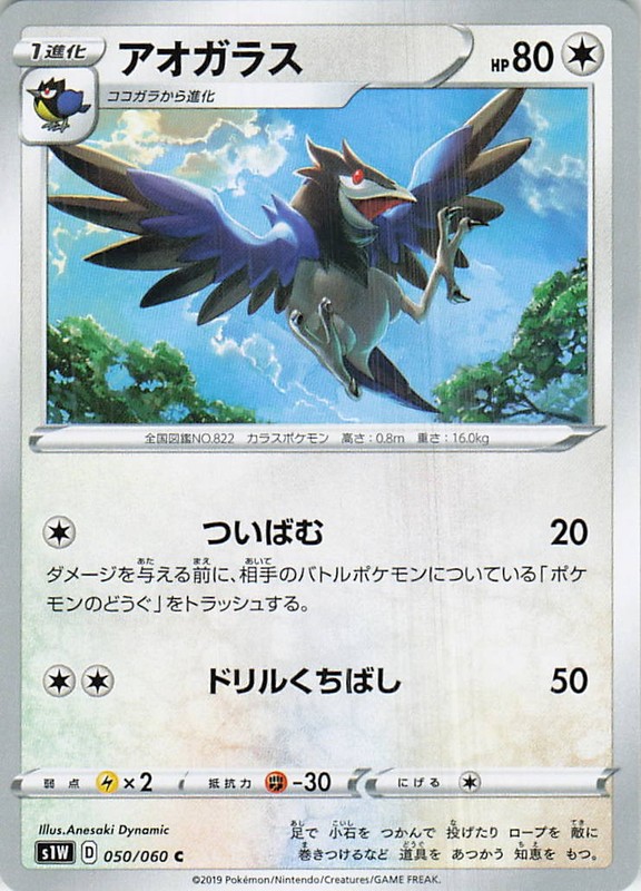 Corvisquire Common S1W: Sword 050/060 LP