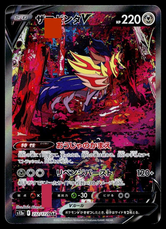 Zamazenta V 232/172 Special Art Rare VSTAR Universe Pokemon Japanese Near Mint