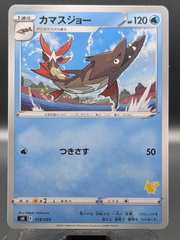 Barraskewda 018/053 Family Pokemon Card Game Japanese Deck Exclusive Stamp sH