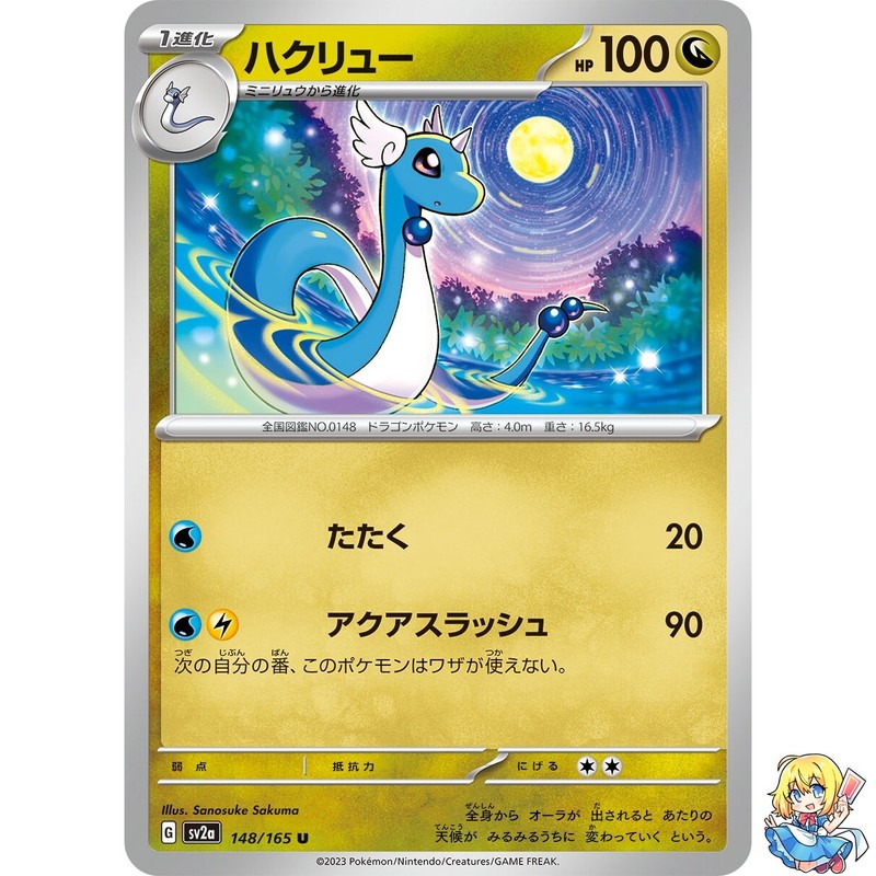 Dragonair 148/165 UC Pokemon Card Japanese Pokemon Card 151 SV2a 2023