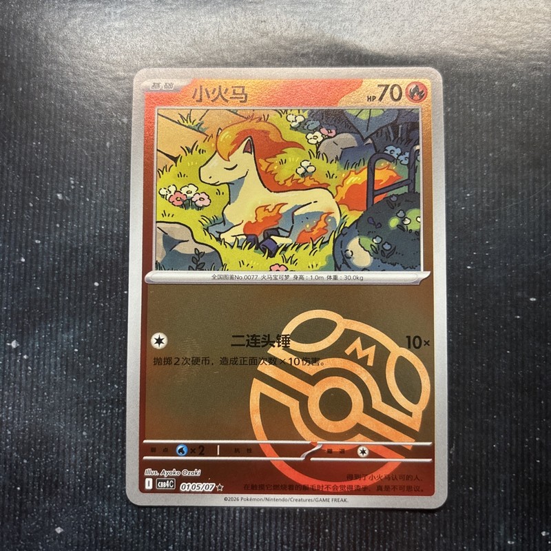PONYTA 0105/07 Masterball Holo Pokemon CBB4C Ponyta Gem Pack Vol.4 S-Chinese
