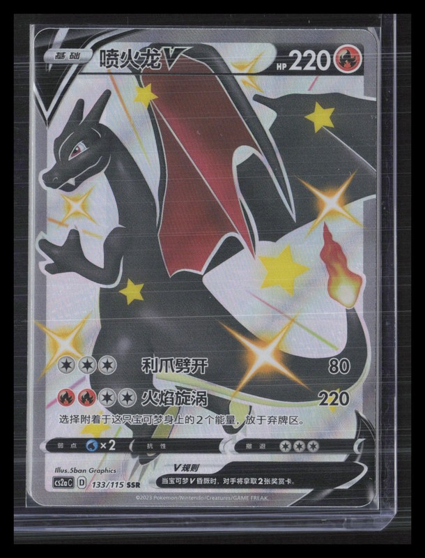 #113/115 Charizard V cs2aC Chinese 🔥