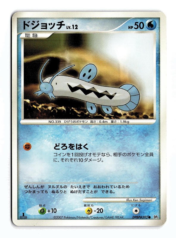 POKEMON JAPANESE BARBOACH DPBP#392 NON HOLO C SECRET OF THE LAKES DAMAGED