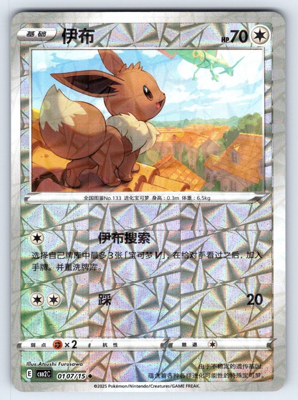 Eevee Gem Pack Volume 2 CBB2C 0107/15 NM Atsushi Furusawa
