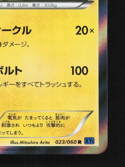 Raichu 023/060 1st ED LP Collection X Japanese Pokemon Card TCG gallery