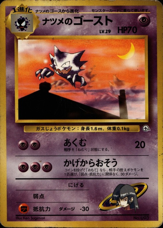 Sabrina’s Haunter City Gym Decks HP