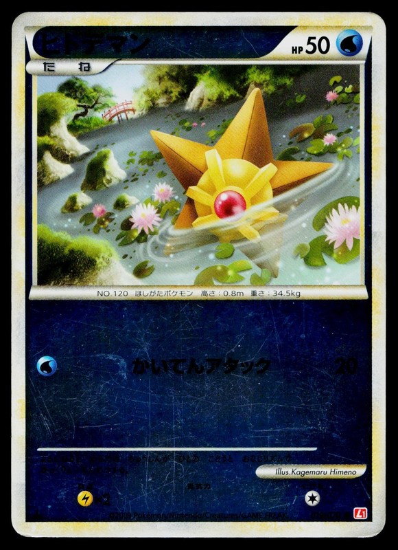 Staryu 019/070 Common HeartGold Collection Reverse Holo Pokemon Japanese HP