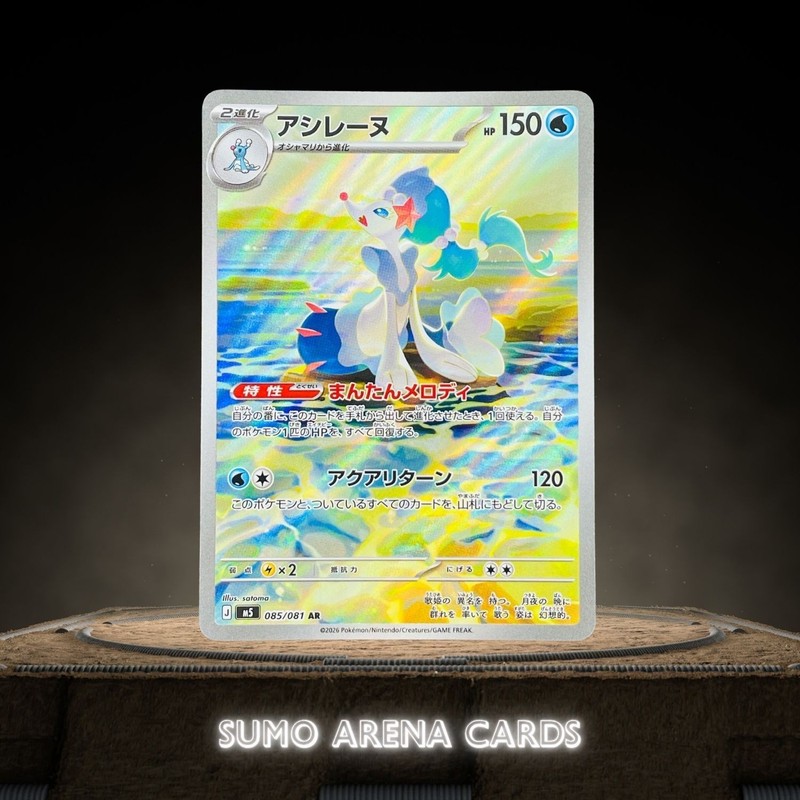 Primarina AR 085/081 M5 Abyss Eye – Pokemon Card Japanese MEGA