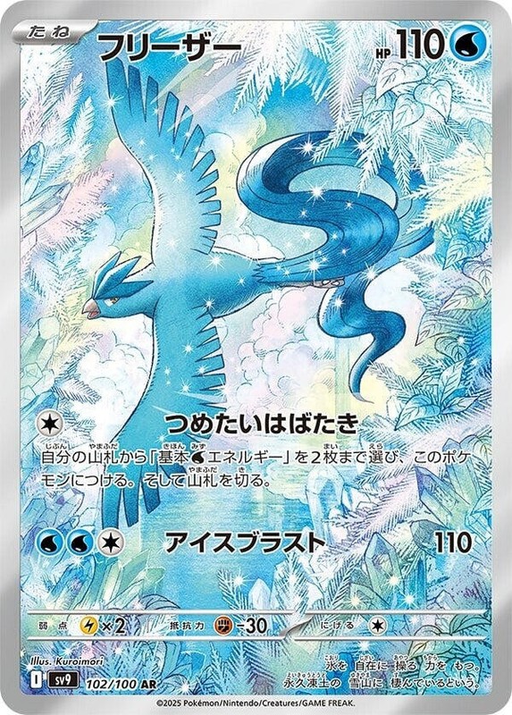 ARTICUNO 102/100 SV9 BATTLE PARTNERS JAPANESE POKEMON (ART RARE, NM)