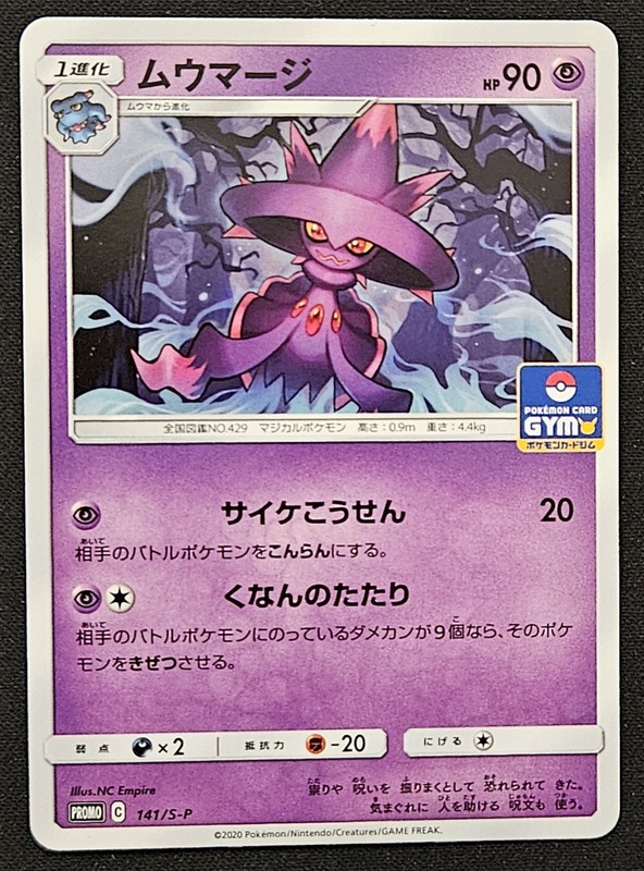 Japanese Misdreavus 141/S-P SWSH Gym Tournament Stamped Promo Pokémon 2020 NM