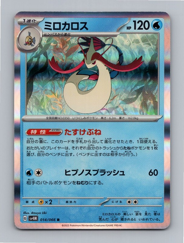 Milotic Rare SV4M: Future Flash 014/066 NM Japanese