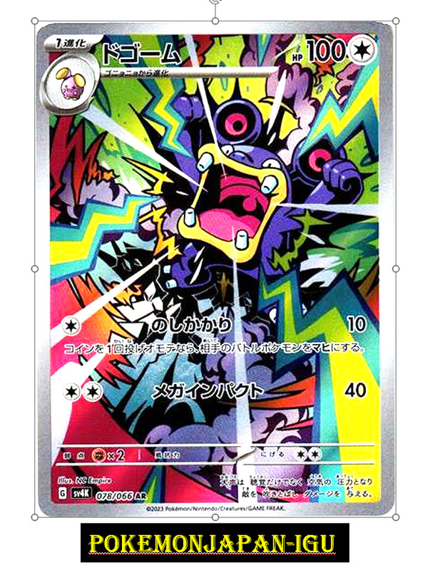 Loudred AR 078/066 Holo Ancient Roar Pokemon Card Japanese NM JP Japan