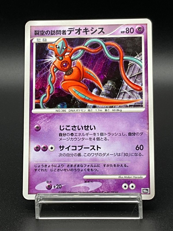 [LP] Visitor Deoxys Holo Pokemon card Japanese 10th Movie Promo m222