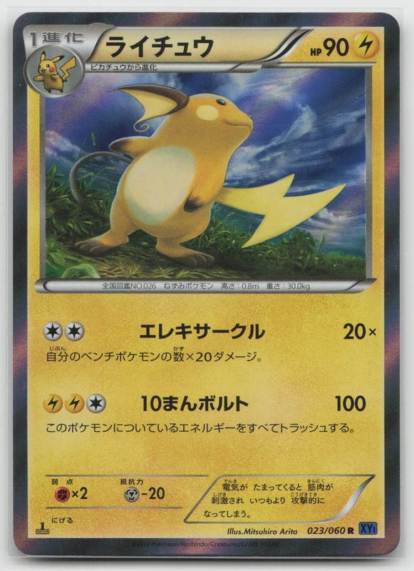 Raichu Holo Collection X 023/060 Rare NM Pokemon