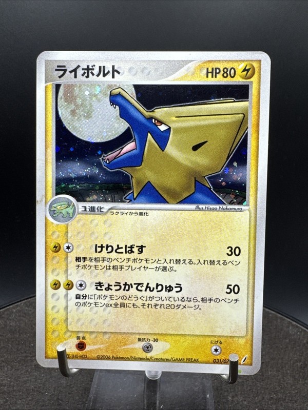 Manectric 031/075 Holo Miracle Crystal 2006 Japanese Pokemon Card