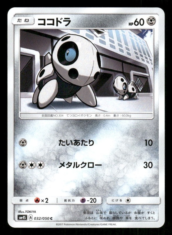 Aron 032/050 SM4S: Awakened Heroes LP