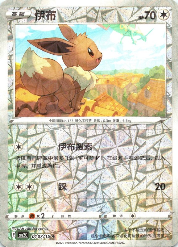 Eevee Gem Pack Volume 2 0107/15 Holo LP