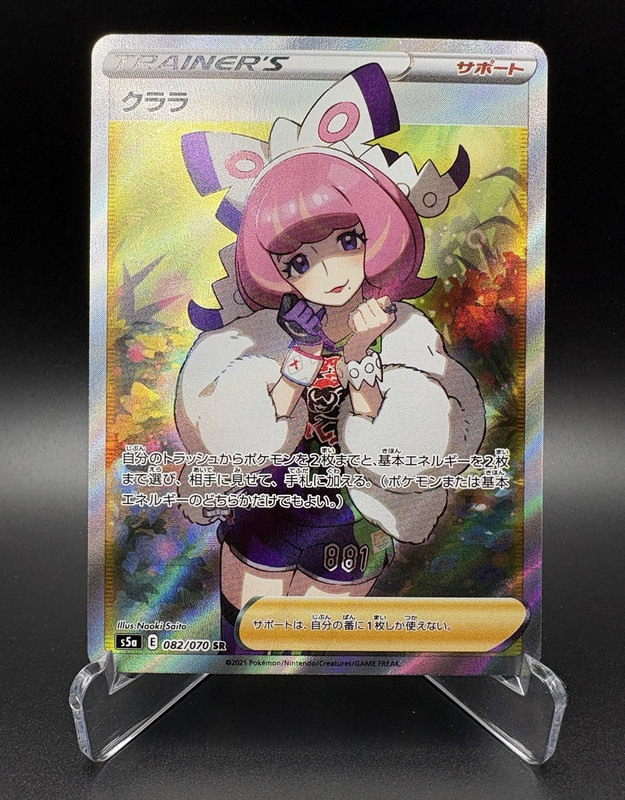 Pokémon Klara 082/070 S5a Peerless Fighters JP Full Art Holo SR