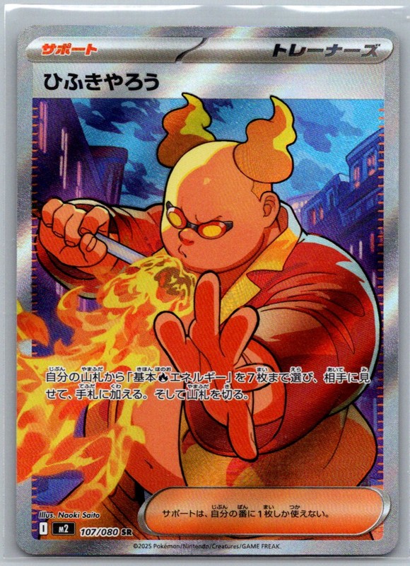 Firebreather Holo Super Rare M2: Inferno X 107/080 NM