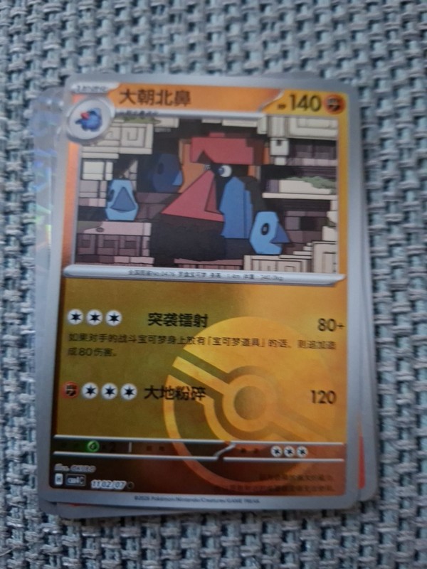 PROBOPASS 1102/07 Pokeball Holo Pokemon CBB4C Ponyta Gem Pack Vol.4 S-Chinese