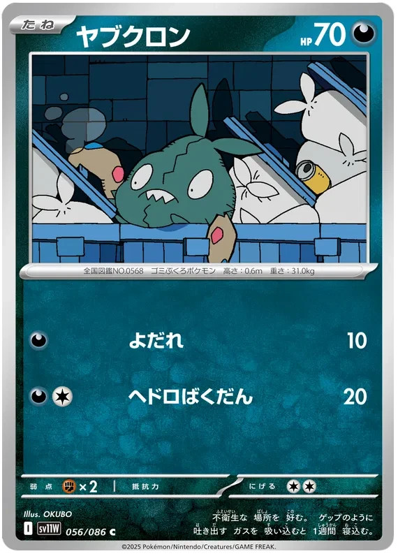 Trubbish Pokemon White Flare Japanese Card 056/086