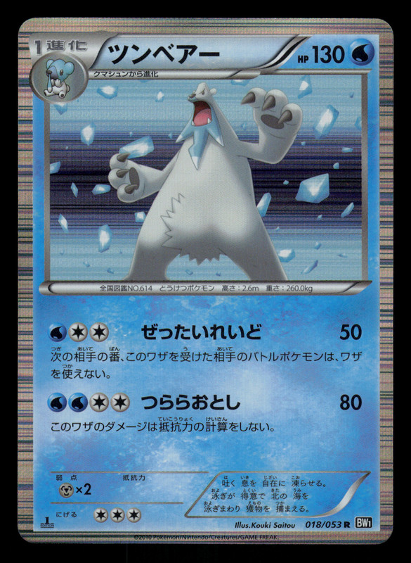 NM – Pokemon Japanese Black Collection BW1 Beartic 018/053 R Holo 1ST ED