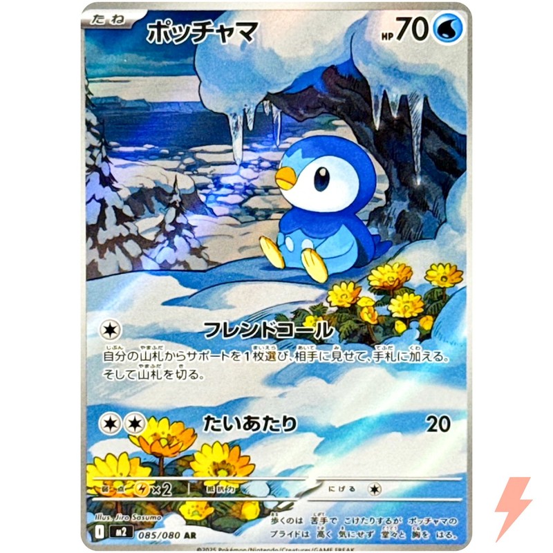 Piplup AR 085/080 M2 Inferno X – Pokemon Card Japanese MEGA