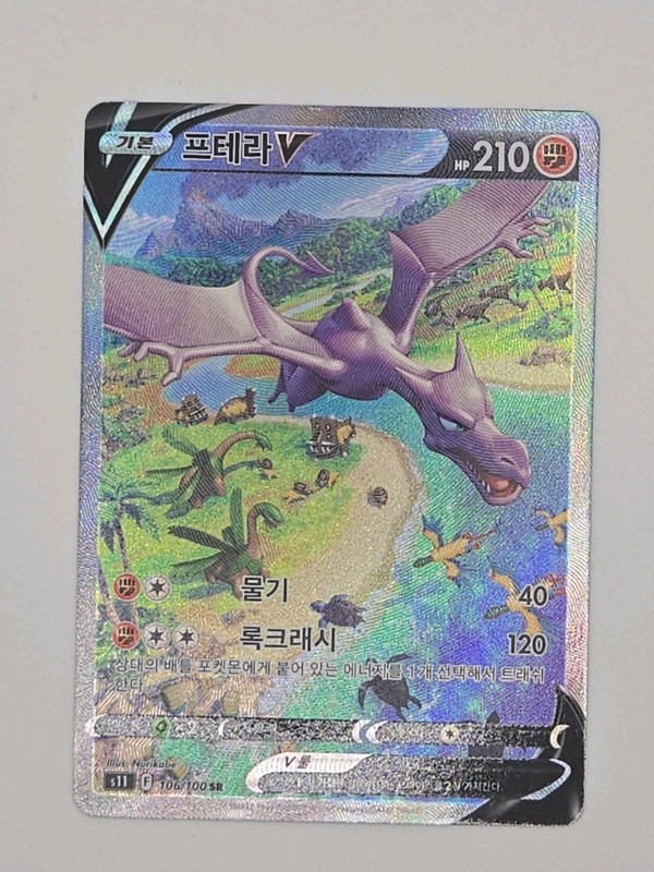 Pokémon Aerodactyl V 106 S11: Lost Abyss Secret Rare Holo Korean 210 HP NM