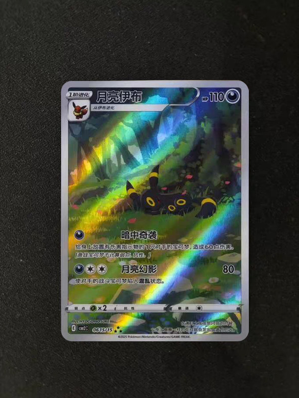 Pokemon TCG Chinese Horizon Gem Pack Vol2 Umbreon CBB2C-06 15/15 IN STOCK！