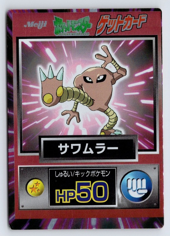 Hitmonlee Meiji Get Holo Foil Promo 1997 Japanese Pokemon Card HP50 – HP/DMG