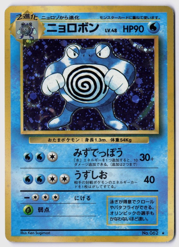 Poliwrath 62 Holofoil Expansion Pack HP Japanese Holo Rare