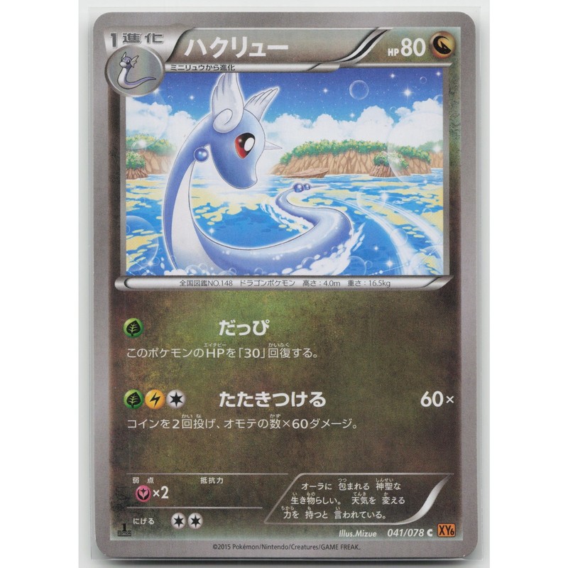 Dragonair 1st Edition Emerald Break 041/078 C NM Japanese Pokemon