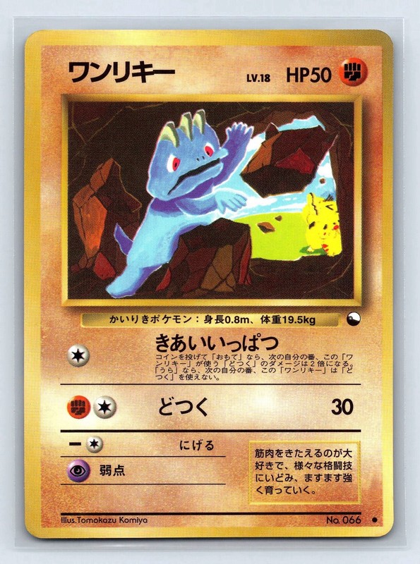 Pokemon card Machop No.066 Old Back Glossy Expansion Sheet 2 1998 Japanese MP