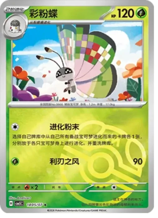 Vivillon – 18 05/07 – Master Ball – Pokemon S-Chinese Horizons Gem Vol. 5